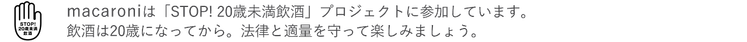 STOP!20歳未満飲酒プロジェクトのロゴ
