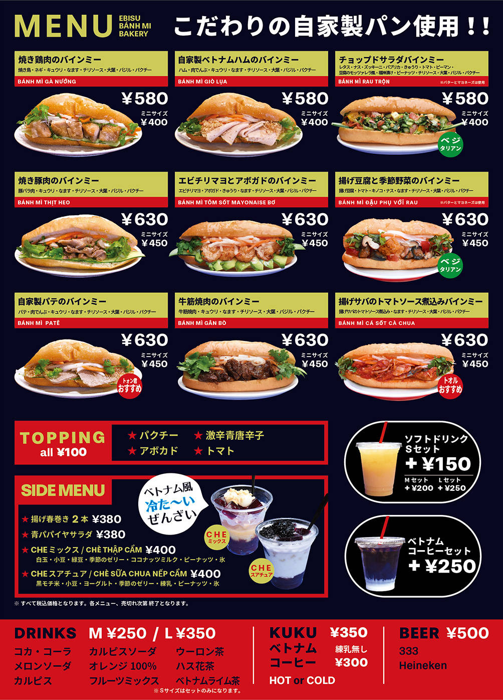 日本初！バインミーの専門店「エビスバインミーベーカリー」の画像