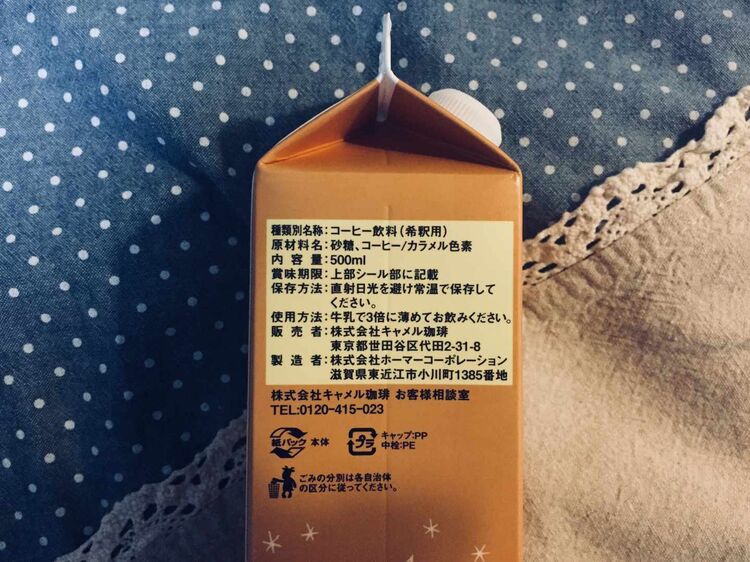 本格お家カフェ！カルディ「カフェオレベース」は割ってもかけても濃厚リッチ味の画像