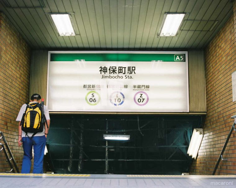 神保町駅