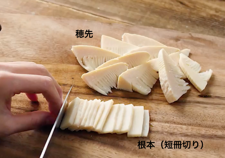 たけのこをカットしている様子