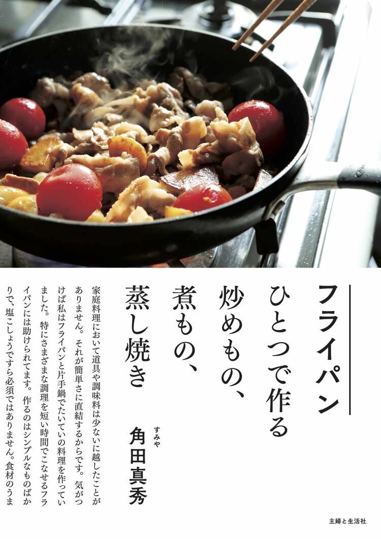 【料理上手の台所 vol.28】大切なものは目に見えない。角田真秀さん愛用の調理器具たちの画像