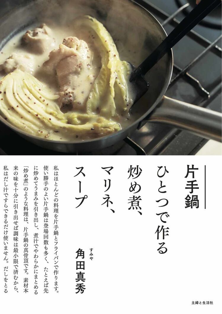 【料理上手の台所 vol.28】大切なものは目に見えない。角田真秀さん愛用の調理器具たちの画像