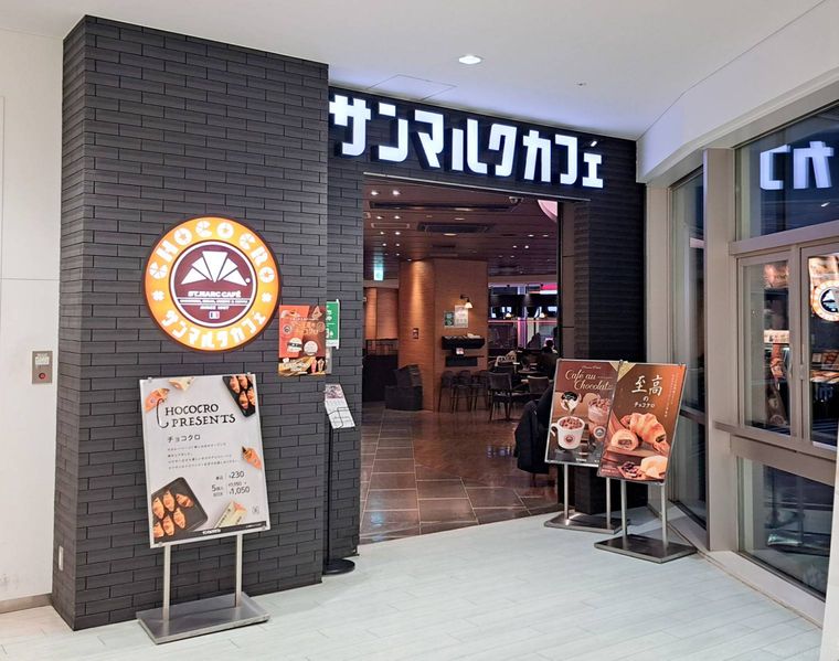 黒を基調としたサンマルクカフェ bono相模大野店の外観
