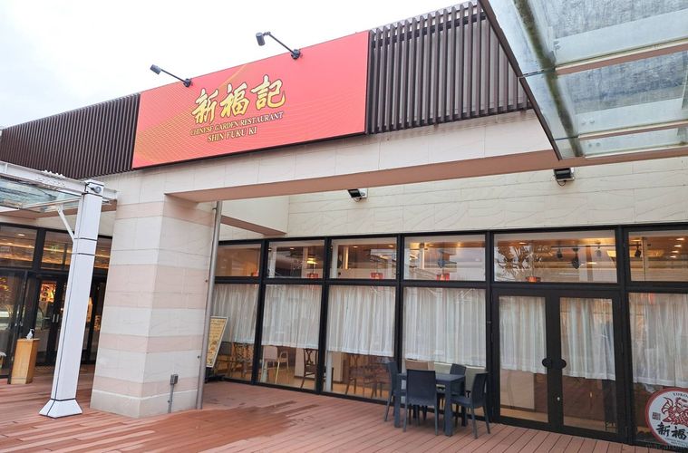 ブラウンと赤を基調とした、新福記の外観