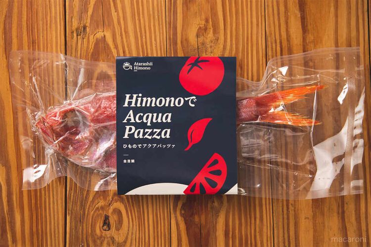 伝統食をアップデート!「アタラシイヒモノ」で簡単メインディッシュの画像