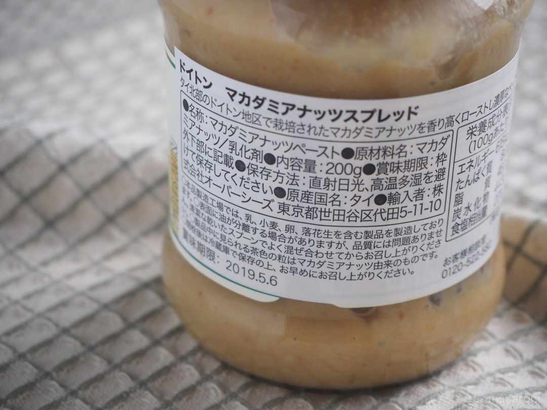 パンのおともに最高 カルディの逸品 マカダミアナッツスプレッド Macaroni パンのおともに最高 カルディの逸品 マカダミアナッツスプレッド Macaroni