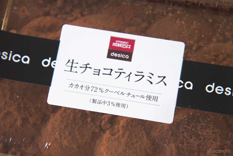 成城石井のバイヤーいち押し「生チョコティラミス」の甘美に溺れたい!の画像