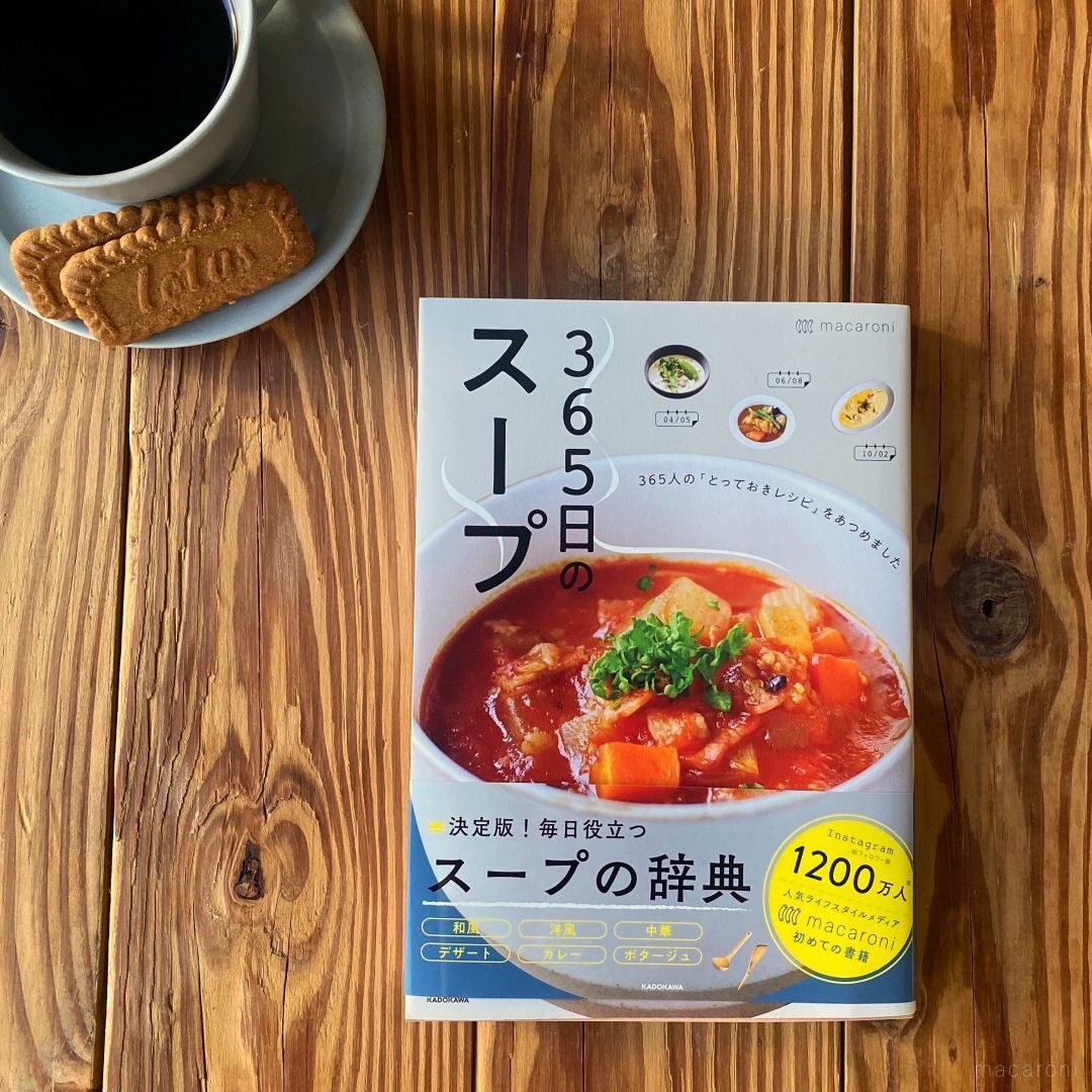 365日のパンとスープ】冬野菜のクラムチャウダー風スープ - macaroni