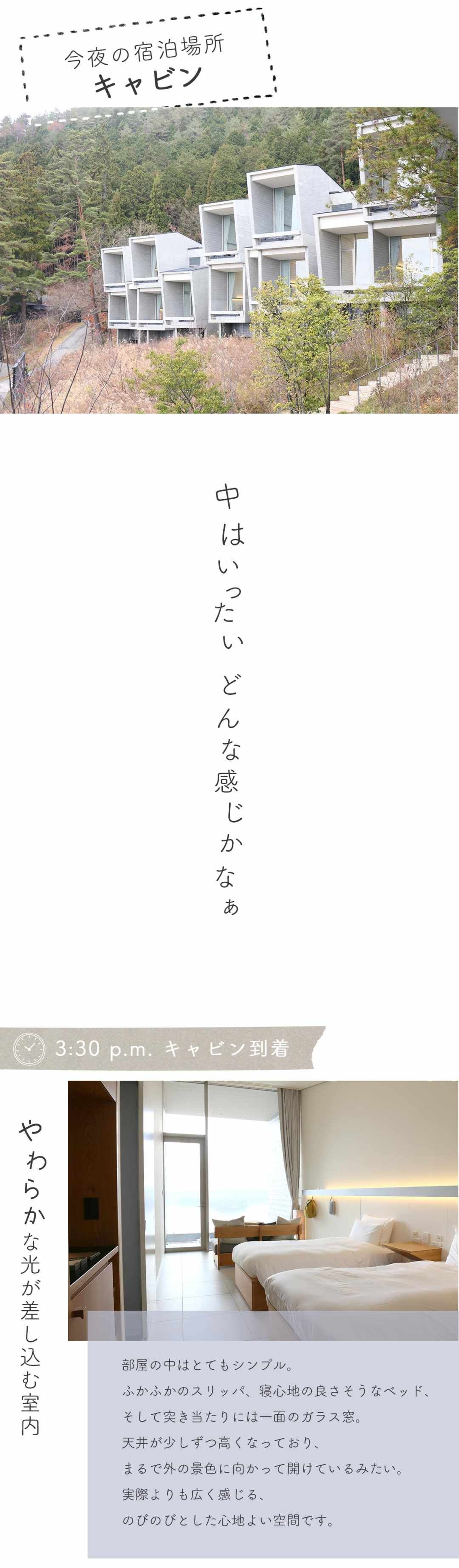 【“星のや富士”で冬の贅沢を味わう】Vol.1 特別な体験への入り口