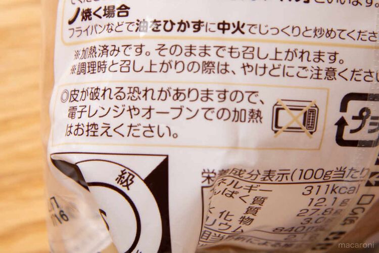 1分で幸せの味!シャウエッセンがついにレンジ調理を解禁の画像