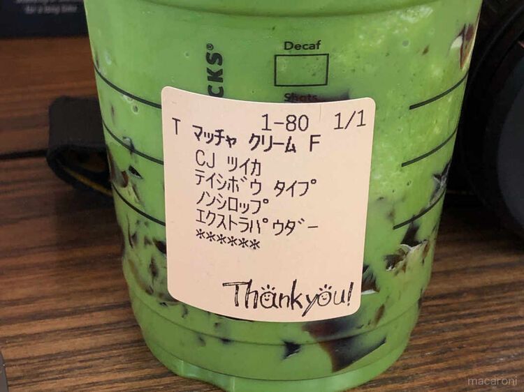 たった100円で!スタバ「わらび餅フラペチーノ」を作る人気カスタマイズ【今だけ】の画像