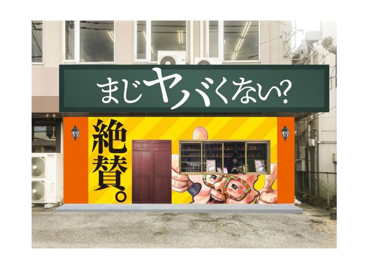 高級食パン専門店「まじヤバくない？」オープン