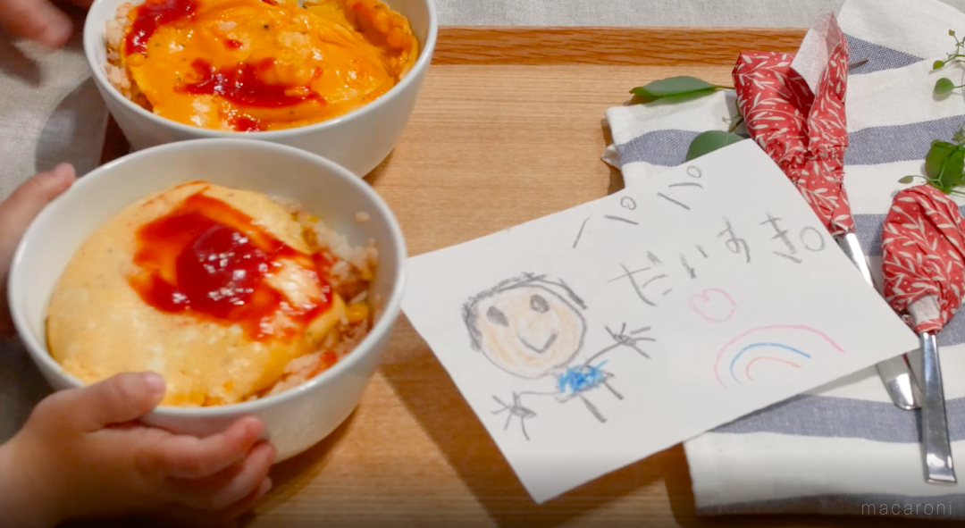 父の日に。子どもが作るオムライスレシピ【ひとりでできたよ vol.10】の画像