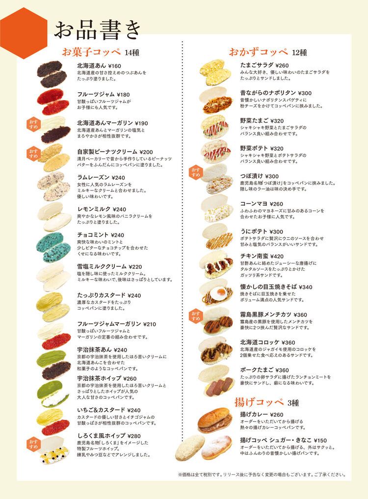 鹿児島産素材を使用したコッペパン専門店!「清月堂」オープンの画像