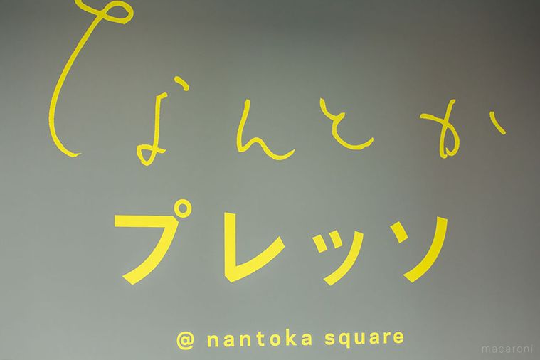 黄色でなんとかプレッソと書かれた壁