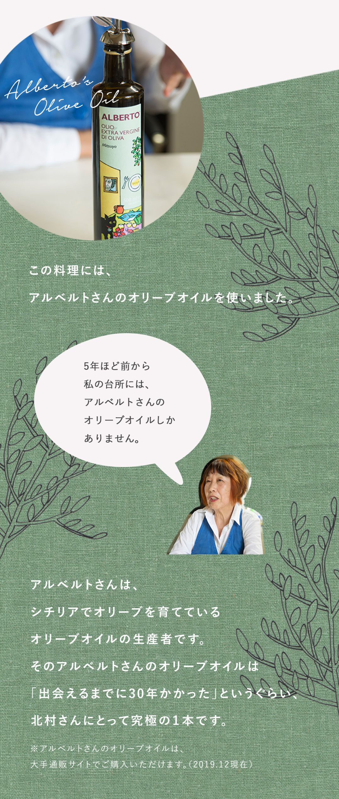 イタリア料理研究家 北村光世さんに教わるオリーブオイルの活用術