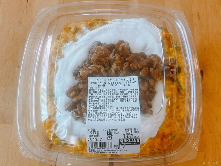 コストコのパンプキンデザートサラダ