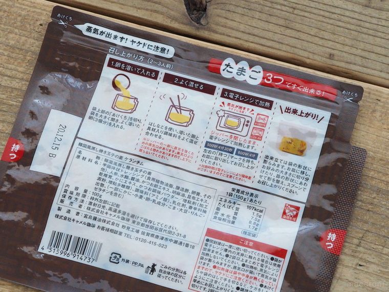 レンジでふわっふわ!カルディ「ケランチムの素」が献立の助っ人にの画像
