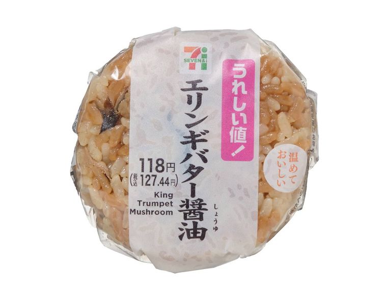 エリンギバター醤油おむすび