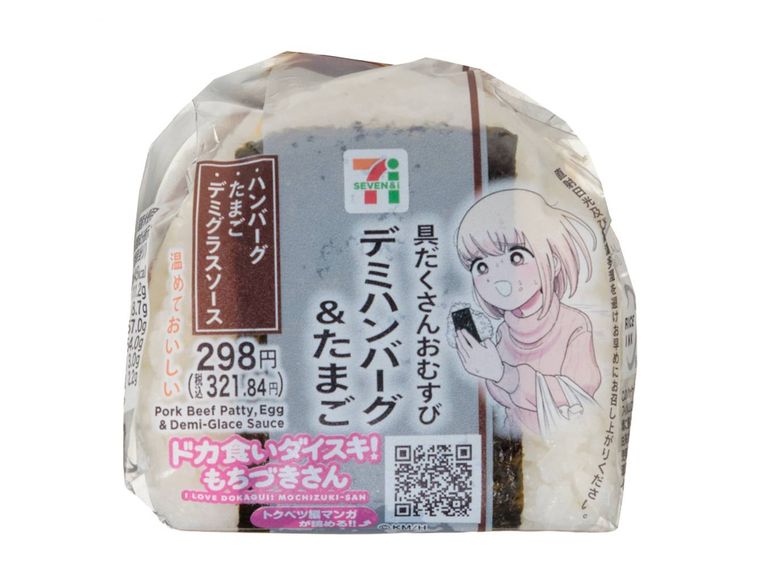 具だくさんおむすび デミハンバーグ＆たまご
