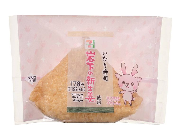 岩下の新生姜使用 新生姜いなり