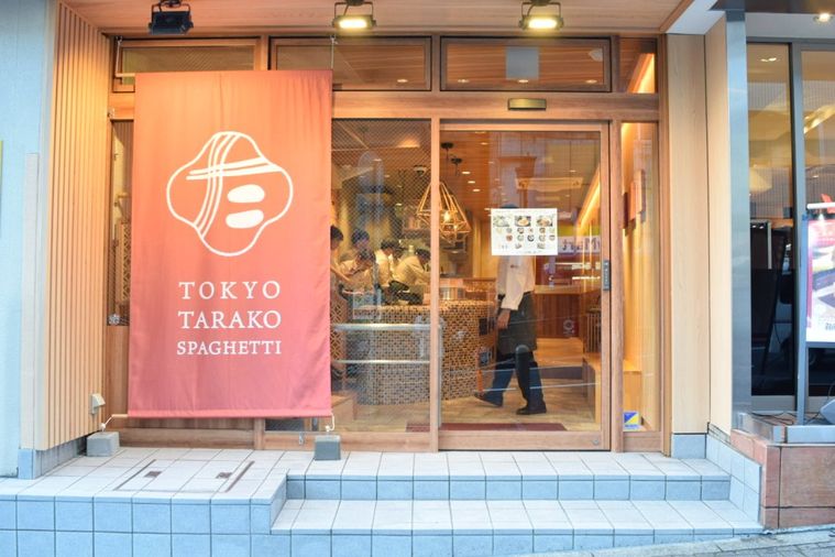初めての体験…!進化系たらこスパゲティ専門店「東京たらこスパゲティ」が渋谷にオープンの画像