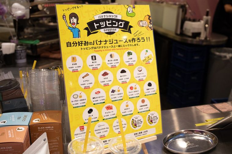 賞味期限18分!? 渋谷109「バナナショック」の濃厚バナナジュースが絶品の画像