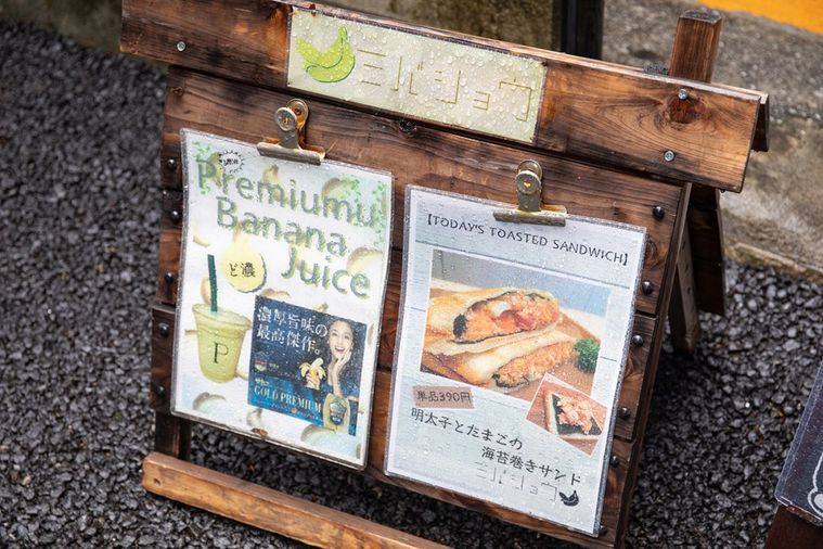 意外にあっさり!? 市ヶ谷「ミバショウ」はバナナジュース専門店界の優等生の画像