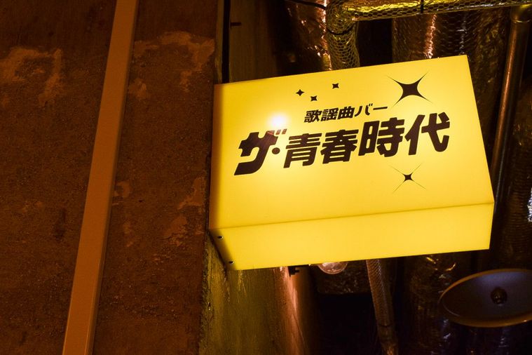 日比谷ではしご酒!新スポット「日ゞ小路(ひびこうじ)」を全店紹介の画像