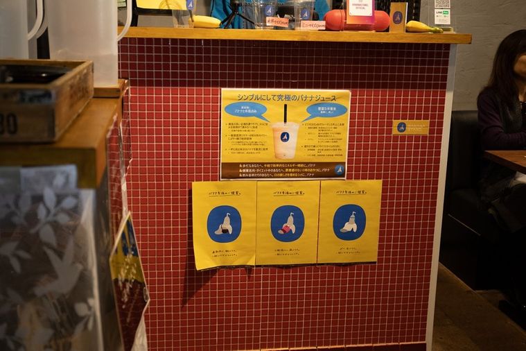 まるごと2本!神保町バナナジュース専門店「バナナスタンド」の濃厚さがすごかった…の画像