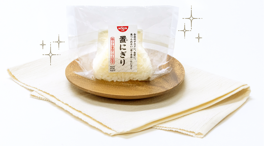 「お昼それで足りる?」を阻止!置く専用おにぎり「置にぎり」誕生の画像