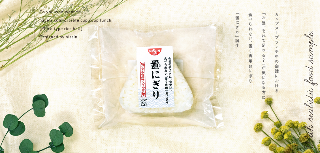 「お昼それで足りる?」を阻止!置く専用おにぎり「置にぎり」誕生の画像