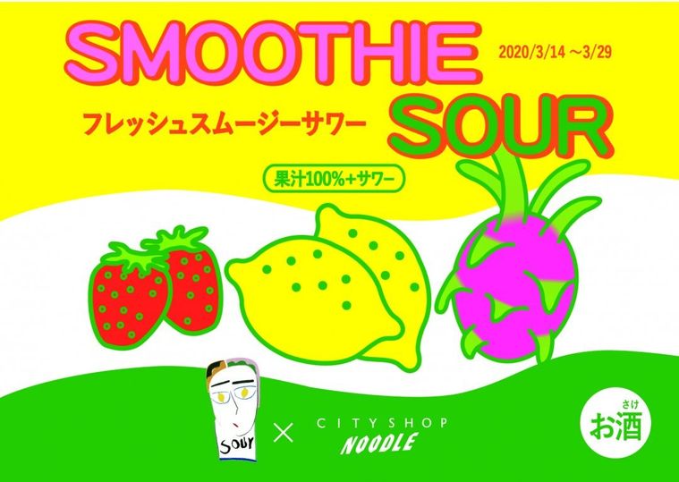 いちご丸ごと1パック使用!? シティショップヌードルとサワー専門店sourがコラボ!の画像