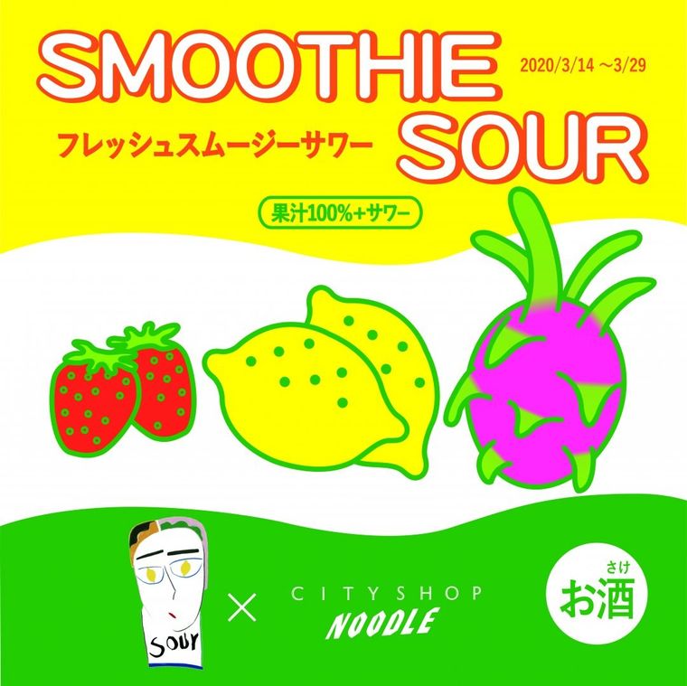 いちご丸ごと1パック使用!? シティショップヌードルとサワー専門店sourがコラボ!の画像