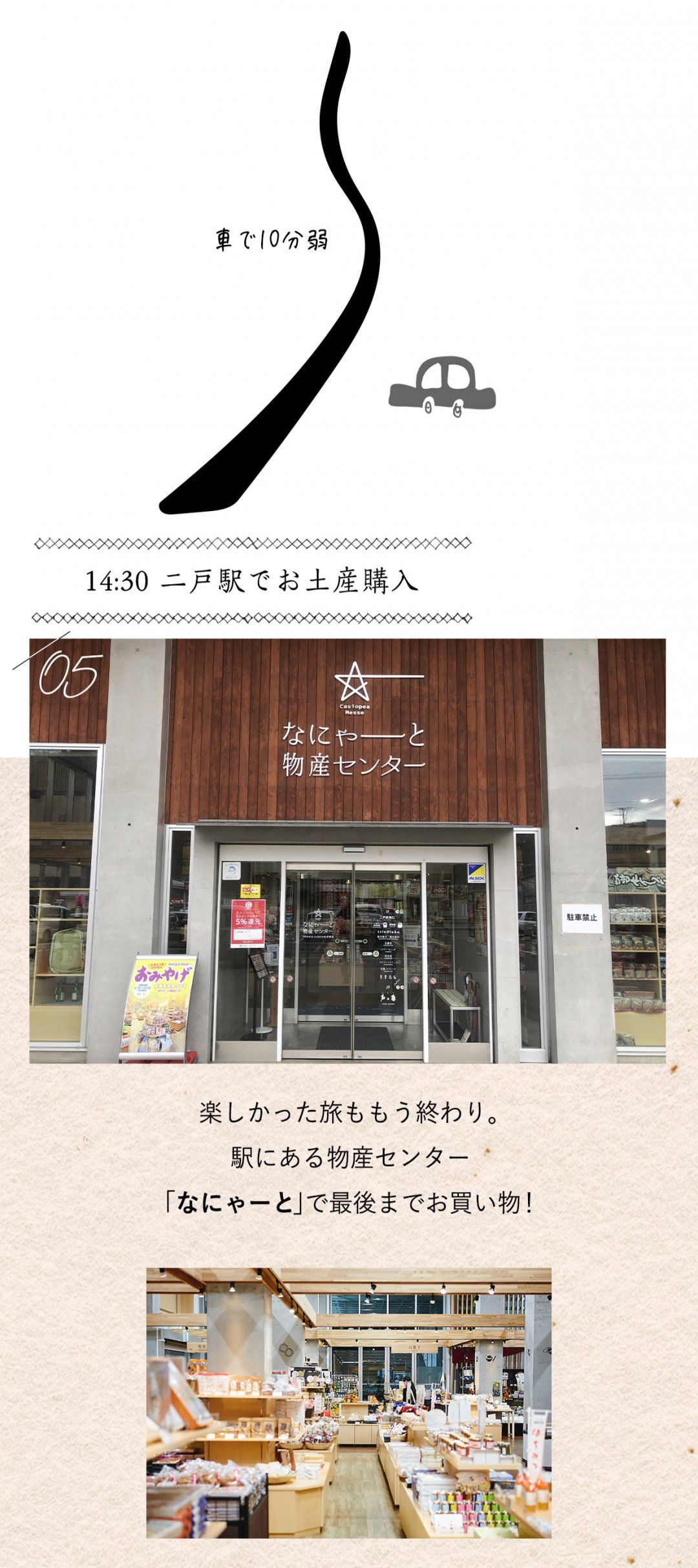 二戸、なにゃーと