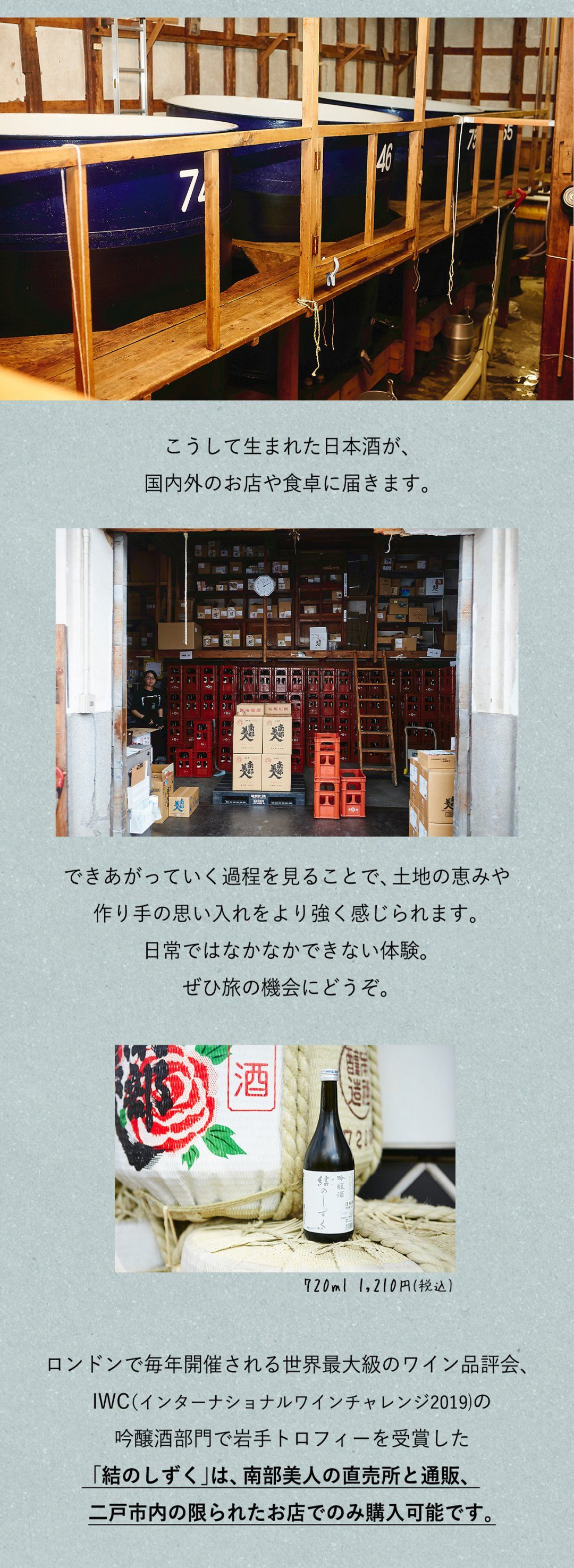 二戸、後編、日本酒、南部美人