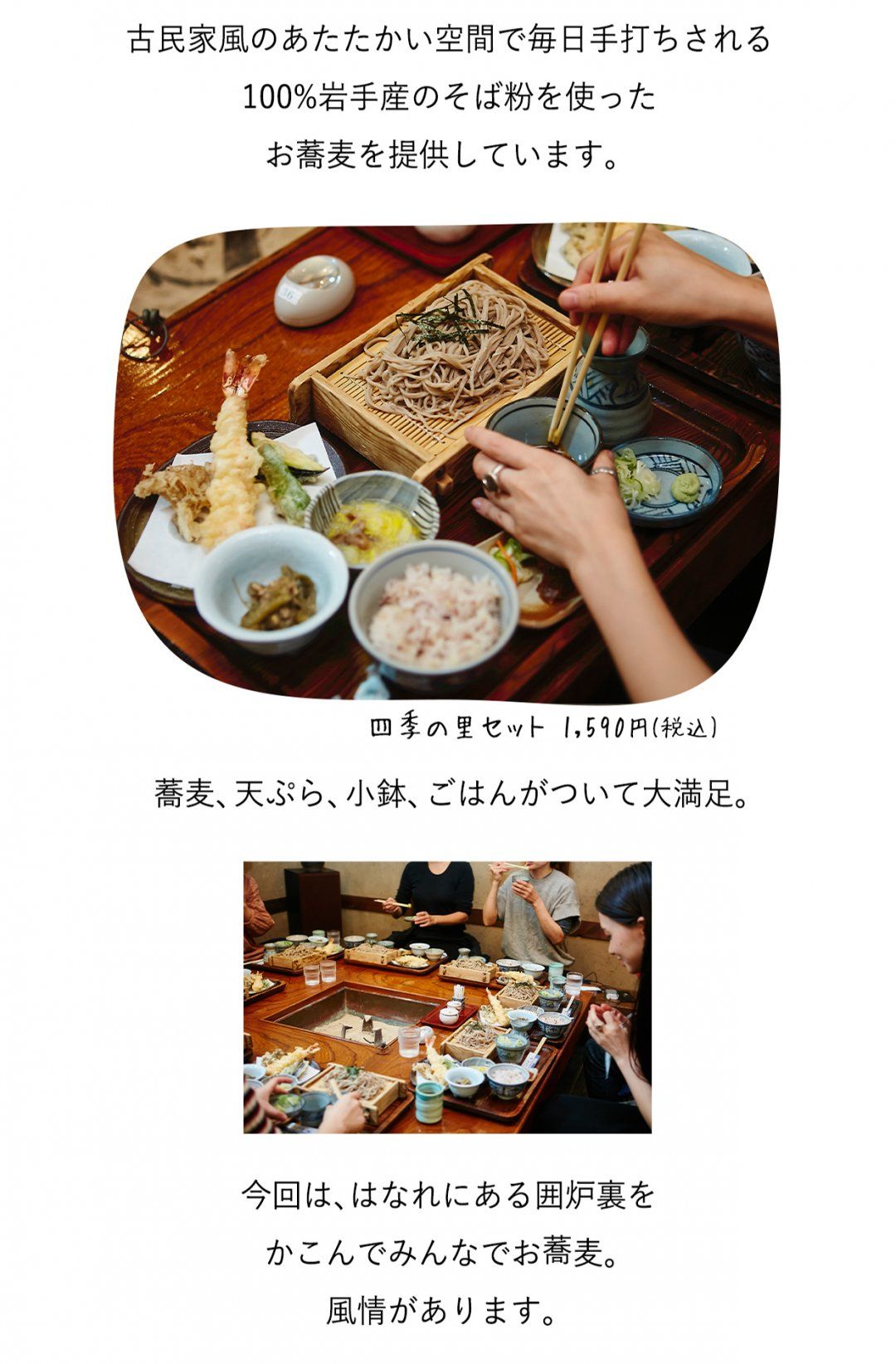 二戸、後編、四季の里、そば