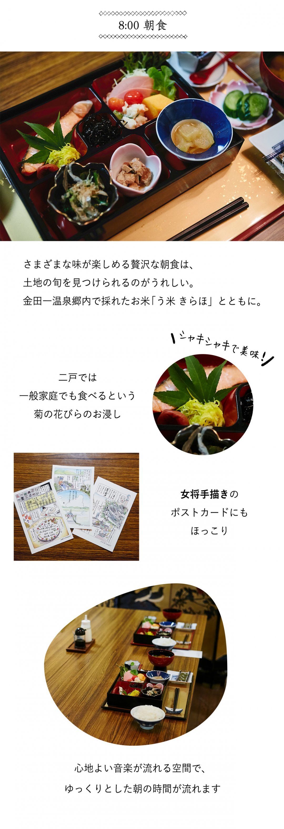 二戸、後編、朝食、おぼない旅館