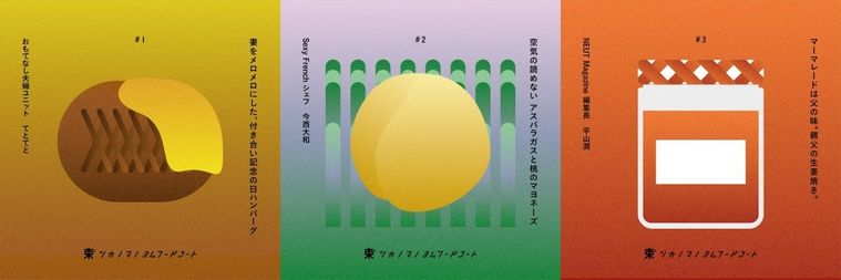 気鋭の料理人のレシピも公開!? 「ツカノマノ読むフードコート」が緊急オープンの画像
