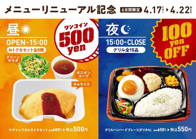 ほっともっとグリル のお弁当がお得に買える 6日間限定の