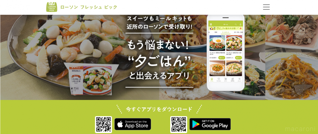 成城石井アイテムも!ローソンで商品が受け取れる「ロピック」で買い回りを卒業の画像