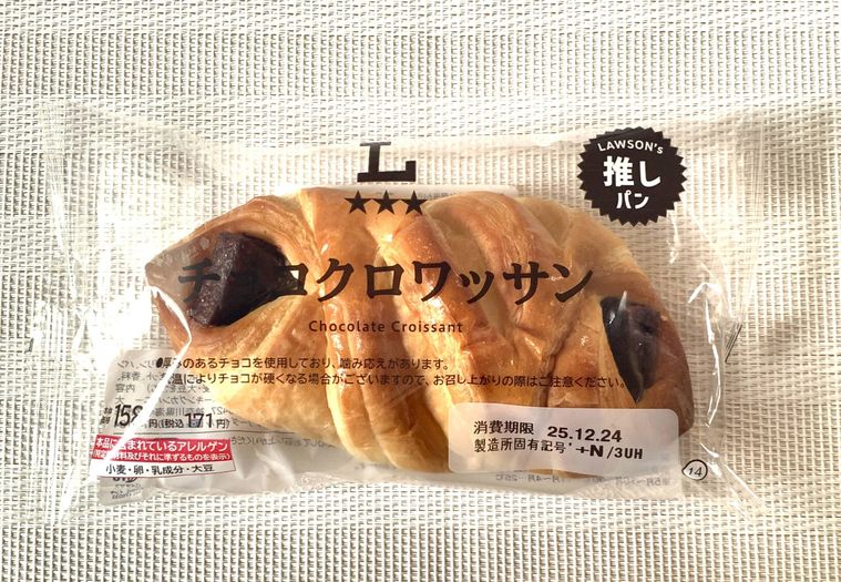 チョコをクロワッサン生地で巻いたローソンのパンチョコクロワッサン