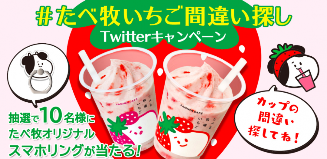 ファミマの新作レポ!「たべる牧場いちご」が極上フラッペに大変身の画像