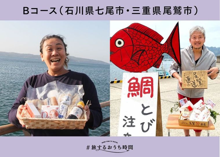 おうちで旅行気分!「#旅するおうち時間」第二弾受付スタートの画像
