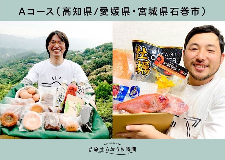 おうちで旅行気分!「#旅するおうち時間」第二弾受付スタートの画像