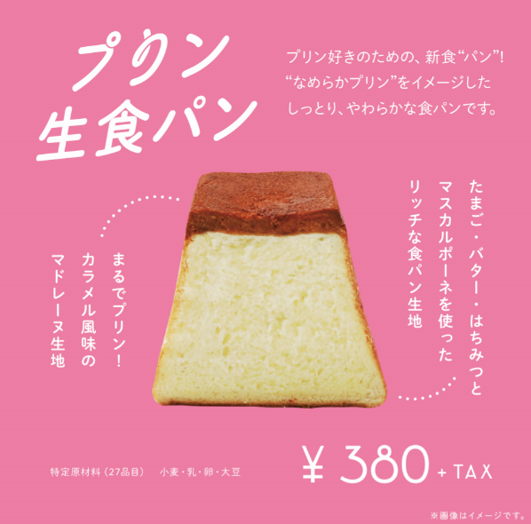プリン型食パン専門店「だってプリンがすきなんだもん。」が岐阜・各務原市にオープンの画像