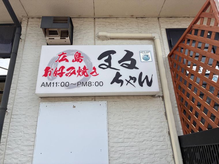店舗看板