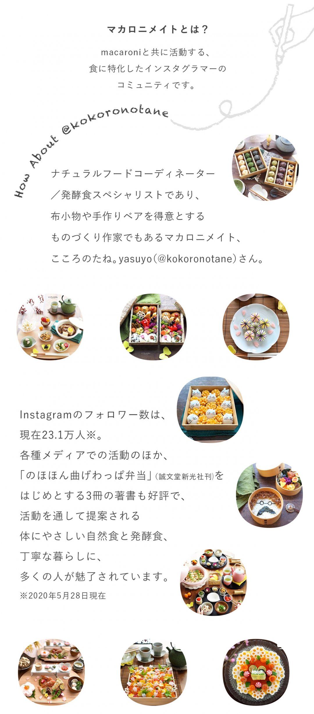 丁寧な暮らしと好奇心　マカロニメイト　kokoronotane