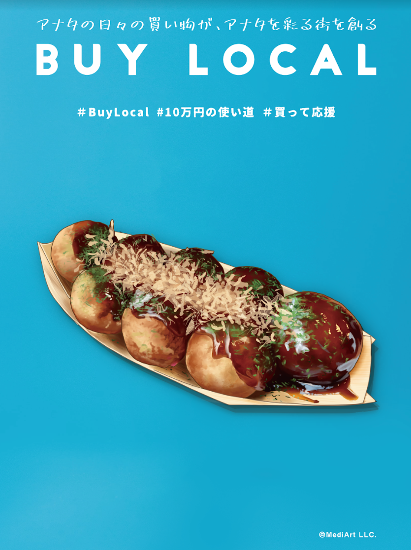 欲しいものを買って地元を支える。「#BUYLOCALプロジェクト」が発足の画像